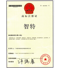 商标注册证