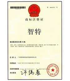 商标注册证