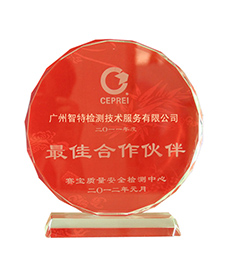 中国赛宝实验室最佳合作伙伴