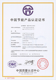 节能认证 中文证书样本